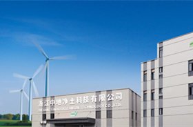 企业新闻-浙江中地净土科技有限公司