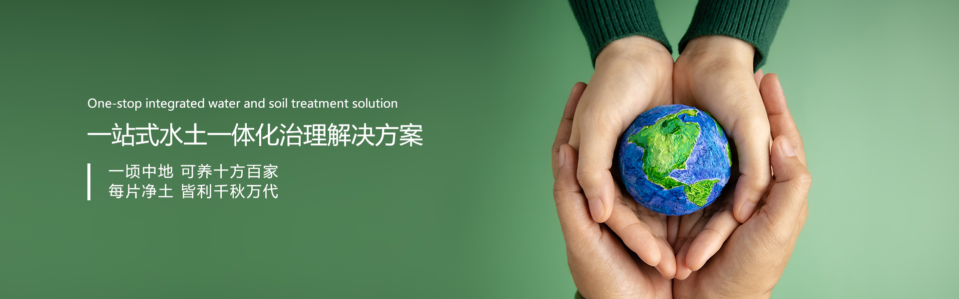 土壤污染修复（改良）产品的生产销售-浙江中地净土科技有限公司